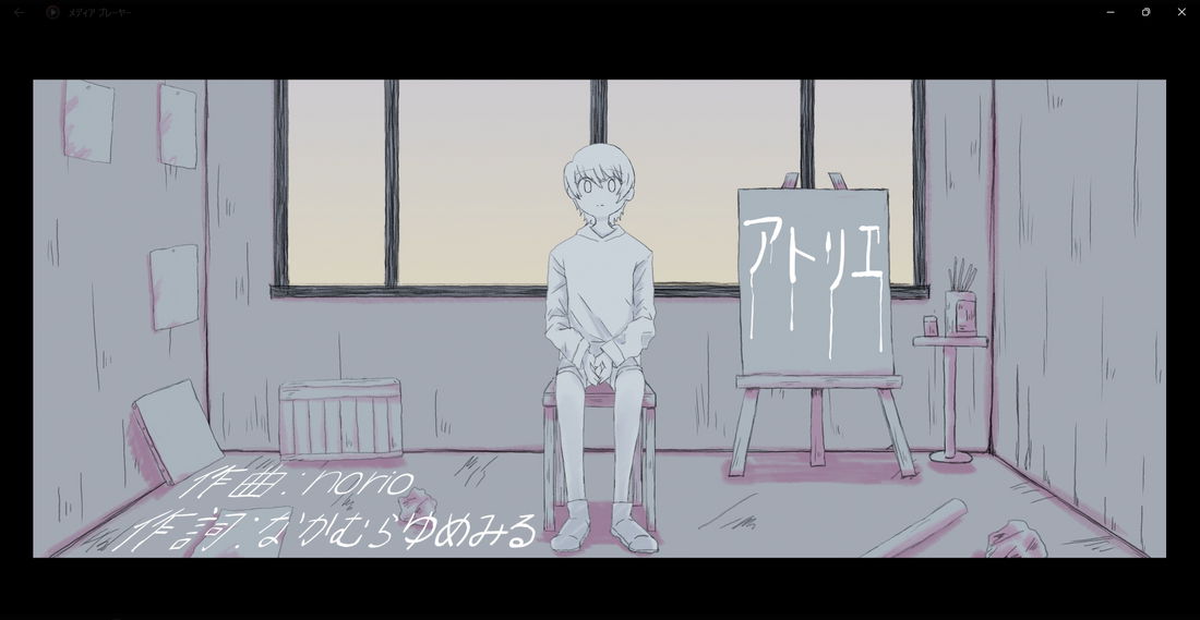 みねたー。の1stシングル「アトリエ１１」　リリース　