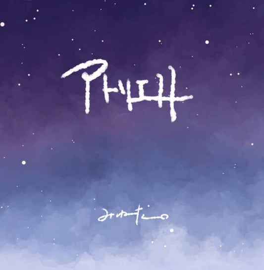 みねたー。の1stシングル「アトリエ１１」　CD販売